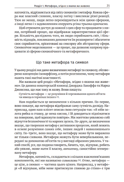 Джеймс Лаулі, Пенні Томпкінс. Метафоричний Розум - зображення 10
