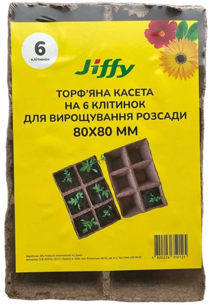 Торфяная кассета Jiffy 8х8 см (6 горшков) 3 шт (30053090) - Фото 2 Торфяная кассета Jiffy 8х8 см (6 горшков) 3 шт (30053090) - изображение 2