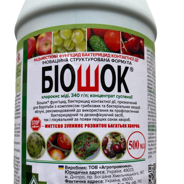 Хлорокись меди купить на ROZETKA.ua | 💦 Продажа, цены на фунгицид ...