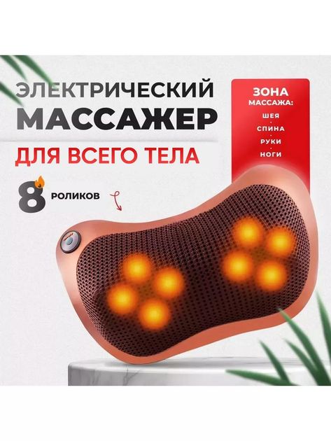 Массажная подушка с ИК-подогревом 8 роликов, EcoPillow, Массажер для ...