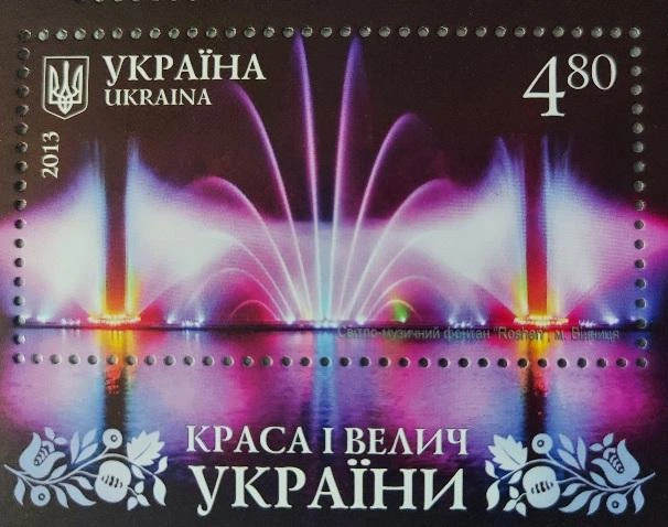 Блок марок серії Краса і велич України "Вінницька область" Укрпошта Україна 2013 - Фото 3 Блок марок серії Краса і велич України "Вінницька область" Укрпошта Україна 2013 - зображення 3