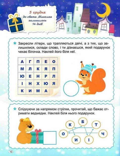 Адвент календар. В очікуванні свята. В очікуванні Святого Миколая. Торсінг - Фото 4 Адвент календар. В очікуванні свята. В очікуванні Святого Миколая. Торсінг - изображение 4
