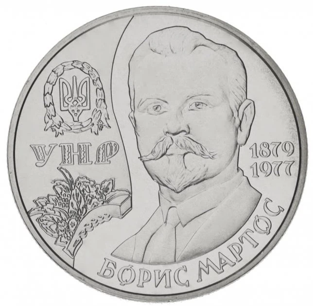 Монета Борис Мартос 2 грн. - зображення 2