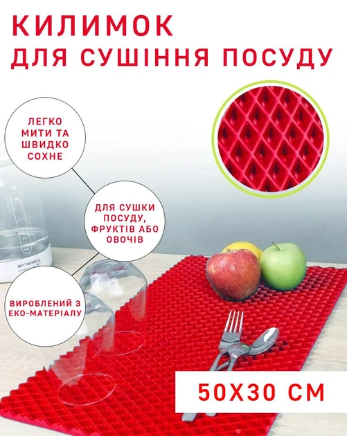 Кухонный коврик для сушки посуды EVAPUZZLE KITCHEN 50x30 см сушилка для посуды Красный - изображение 3
