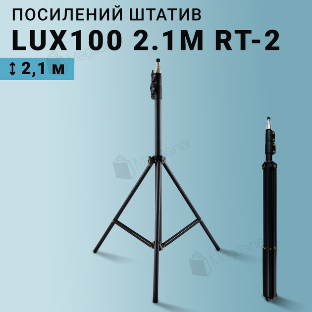 Усиленный штатив LUX100 RT-2 высотой 2.1 м с винтом 1/4" для смартфона, камеры, видеосвета (2875) - Фото 1 Усиленный штатив LUX100 RT-2 высотой 2.1 м с винтом 1/4" для смартфона, камеры, видеосвета (2875) - изображение 1