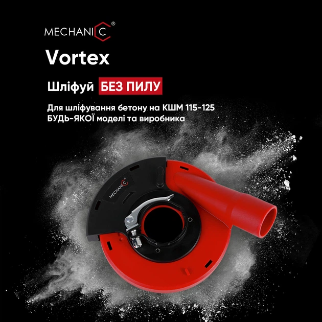 Кожух для шлифования VORTEX для КШМ 115/125мм Mechanic (арт 89568442104) - Фото 7 Кожух для шлифования VORTEX для КШМ 115/125мм Mechanic (арт 89568442104) - изображение 7