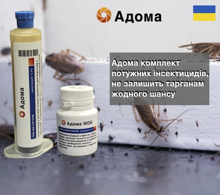 Мощное средство от тараканов Комплект Адома гель + Адома WDG - Фото 2 Мощное средство от тараканов Комплект Адома гель + Адома WDG - изображение 2