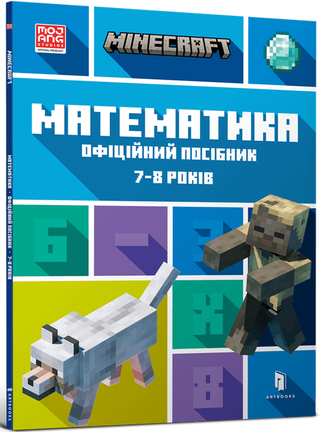 MINECRAFT. Математика. Офіційний посібник. 7-8 років - Ден Ліпскомб (978-617-523-020-6) - Фото 1 MINECRAFT. Математика. Офіційний посібник. 7-8 років - Ден Ліпскомб (978-617-523-020-6) - зображення 1