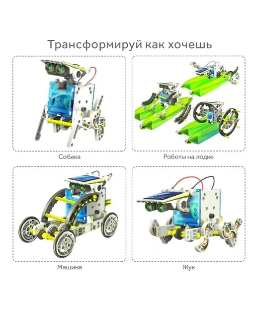 Розвиваючий конструктор робот Solar Robot із сонячною панеллю та моторчиком 14 в 1 - Фото 4 Розвиваючий конструктор робот Solar Robot із сонячною панеллю та моторчиком 14 в 1 - зображення 4