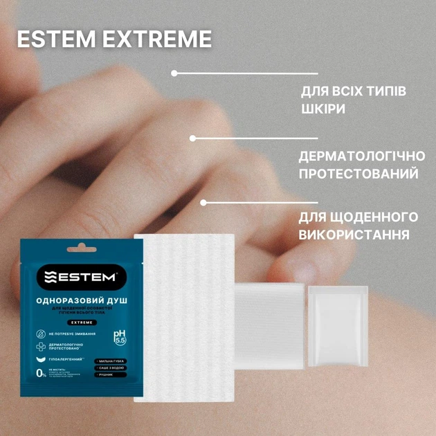 Сухий душ одноразовий Estem Extreme - комплект: Мильна&nbsp;губка, рушник та вода - зображення 4