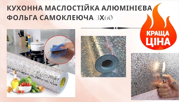 Кухонная алюминиевая фольга маслостойкая самоклеющаяся 3х0.6м HSM50138 Серебристый (30060FLG) TIN66 - изображение 7