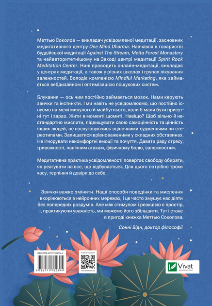 Книга Практика усвідомленості - Меттью Соколов (9786171702394) – купить ...