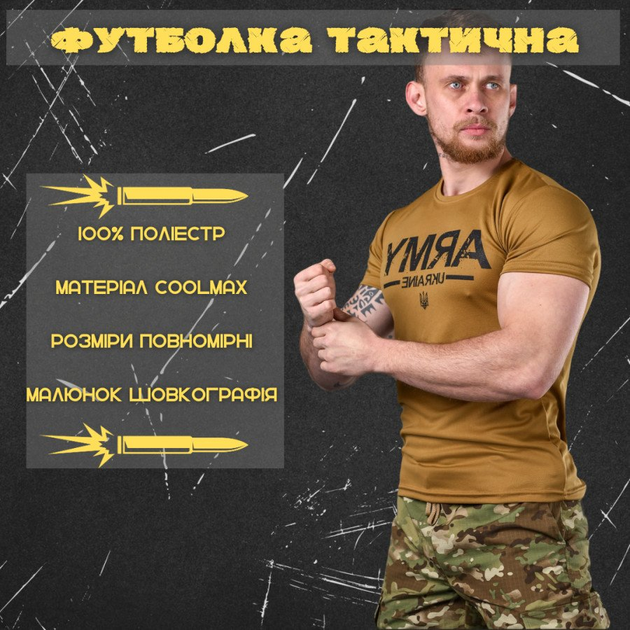 Тактична футболка потоотводяща odin кайот army L - зображення 2