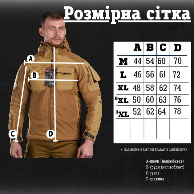 Тактическая флисовка куртка esdy combo coyot 0 XXXL - изображение 2