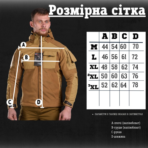 Тактическая флисовка куртка esdy combo coyot 0 XXL - изображение 2