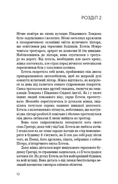 Нічний сталкер - Роберт Бриндза - Фото 5 Нічний сталкер - Роберт Бриндза - зображення 5