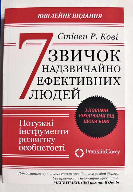 7 навыков высокоэффективных людей. Стивен Кови - ROZETKA. Купить книгу ...