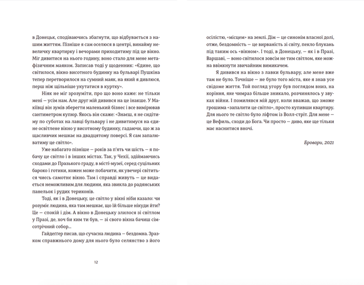 Книга Шелест бамбукового гаю. Видавництво Старого Лева. Автор - Станіслав Асєєв (9789664480823) - изображение 3