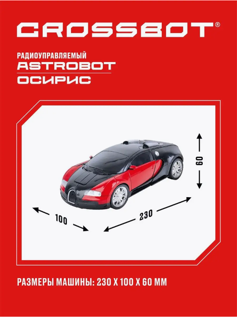 Машинка Трансформер с пультом Bugatti Robot Car Size 1:18 сама трансформируется 220х92х60мм Красная - Фото 5 Машинка Трансформер с пультом Bugatti Robot Car Size 1:18 сама трансформируется 220х92х60мм Красная - изображение 5