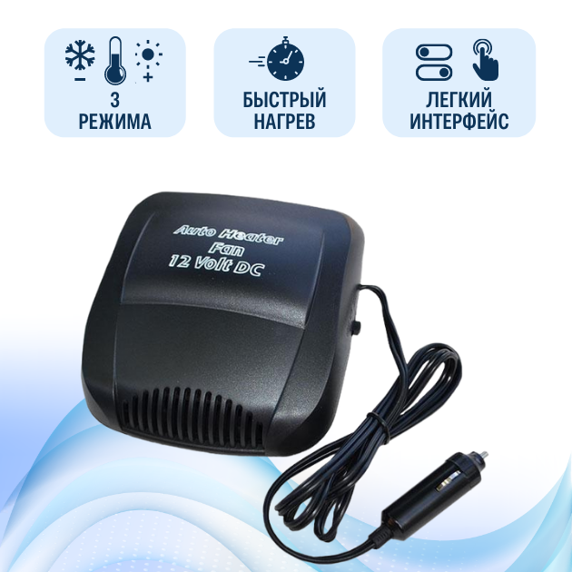 Автофен Auto Heater Fun 12V DC (TB001600) - Фото 2 Автофен Auto Heater Fun 12V DC (TB001600) - зображення 2
