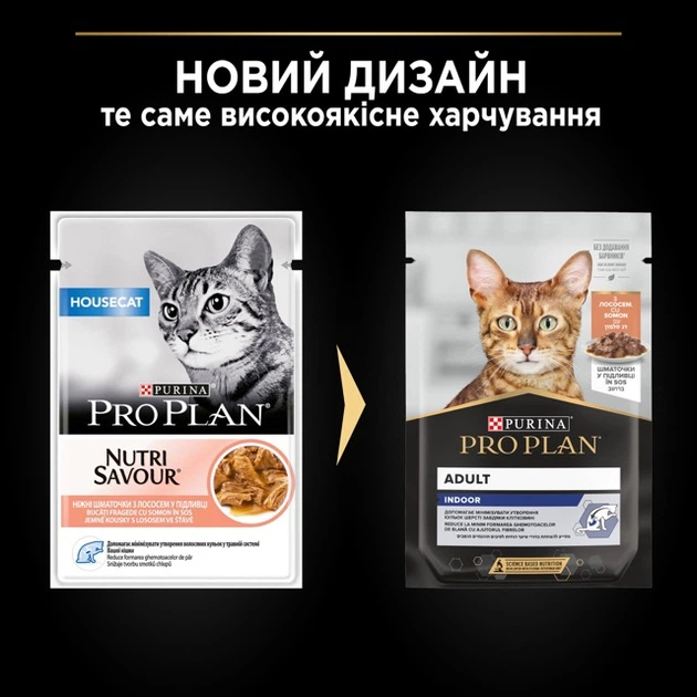 Вологий корм для кішок, що живуть у приміщенні Purina Pro Plan Adult Indoor Nutrisavour Шматочки з лососем 13 шт по 85 г - Фото 11 Вологий корм для кішок, що живуть у приміщенні Purina Pro Plan Adult Indoor Nutrisavour Шматочки з лососем 13 шт по 85 г - изображение 11