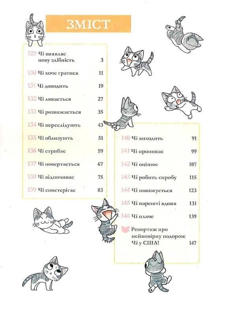 Чі. Життя однієї киці. Том 8. Конамі Каната - Фото 4 Чі. Життя однієї киці. Том 8. Конамі Каната - изображение 4