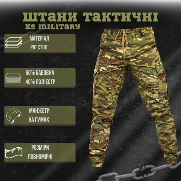 Чоловічі штани "KS Military" Rip-Stop із манжетами на гумках мультикам розмір S - зображення 2