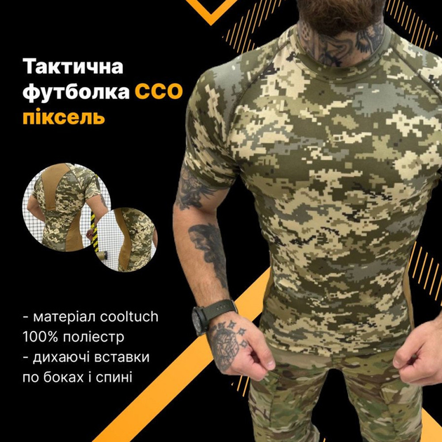 Потовідвідна чоловіча Футболка ССО із вентиляційними вставками Cooltach піксель розмір 2XL - зображення 2