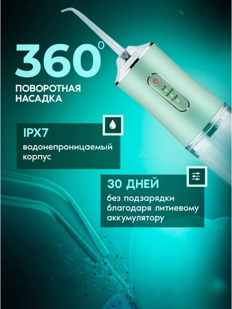 Ирригатор для полости рта USB 230 мл Portable Oral Irrigator / Портативный ирригатор для зубов - изображение 4