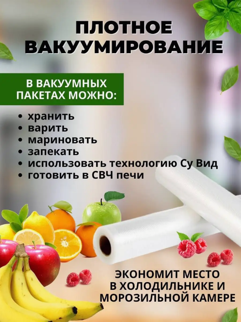 Пакеты для вакууматора в рулоне 25 х 500 см для вакуумного упаковщика - изображение 2