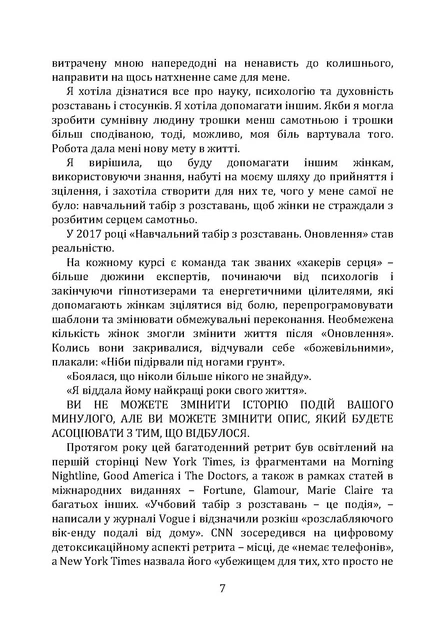 Відпусти його, знайди себе. 10 кроків від розбитого серця до щасливих стосунків - Фото 6 Відпусти його, знайди себе. 10 кроків від розбитого серця до щасливих стосунків - изображение 6