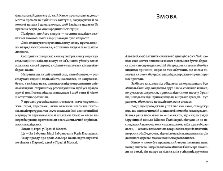 Книга Камю должен умереть. Автор Джованни Кателли (Укр.) (9789664481028) - изображение 5