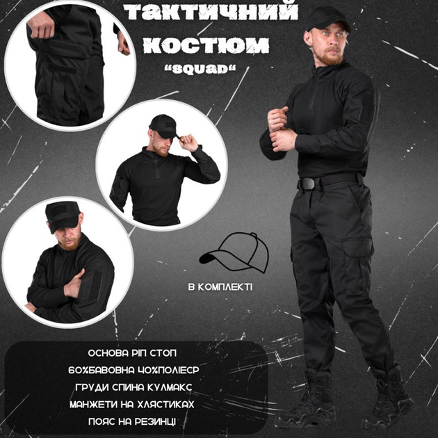 Мужской костюм 3в1 "Squad Black" Rip-Stop / Форма убакс + брюки + бейсболка черная размер XL - изображение 2