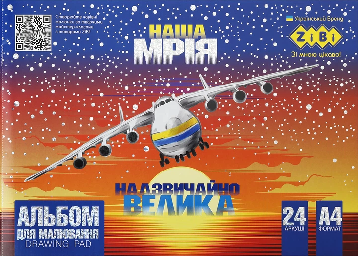 Набор альбомов для рисования ZiBi Patriot Our Dream A4 24 листа на скобе 2 шт (ZB.1432-48.2) - изображение 2