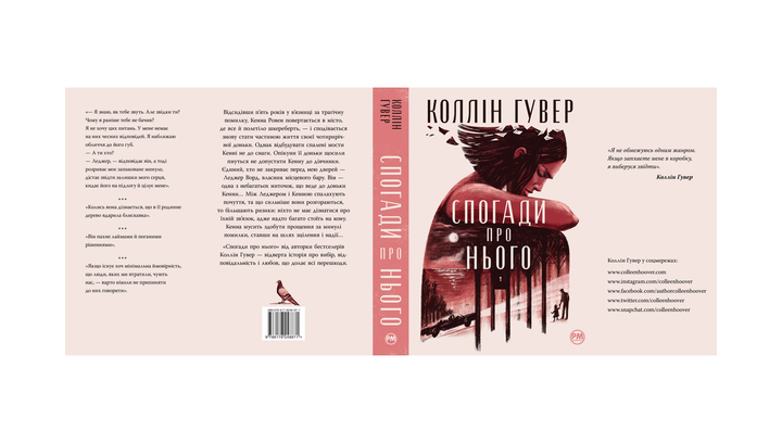 Книга Напоминание о Нем Коллин Гувер - изображение 3