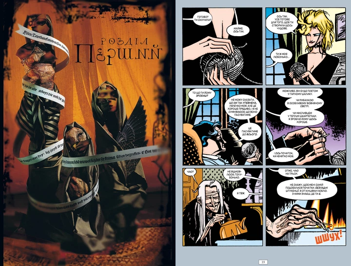 The Sandman. Пісочний чоловік. Том 9. Милостиві - Ніл Ґейман (9786178373528) - изображение 6