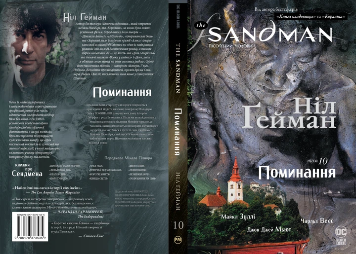 The Sandman. Пісочний чоловік.Том 10. Поминання - Ніл Ґейман (9786178373535) - Фото 8 The Sandman. Пісочний чоловік.Том 10. Поминання - Ніл Ґейман (9786178373535) - изображение 8