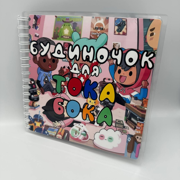 Альбом-книга на липучках Домик для Тока Бока Toca Boca – фото, отзывы ...
