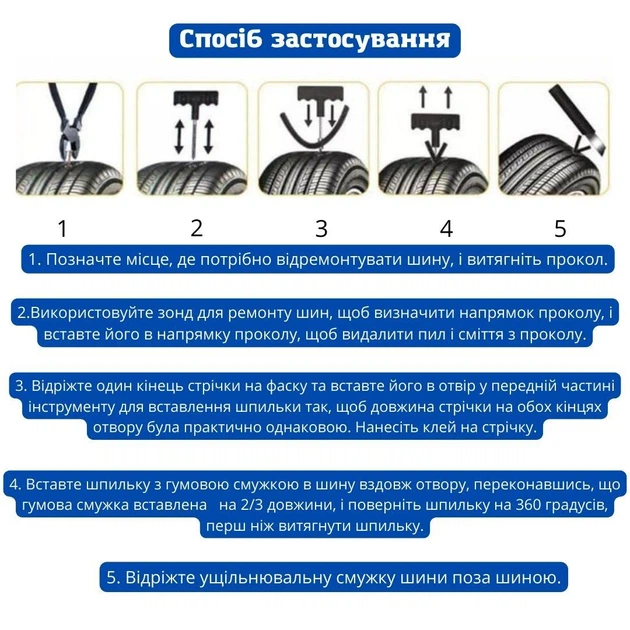 Набор для ремонта проколов бескамерных шин, ремкомплект - Фото 4 Набор для ремонта проколов бескамерных шин, ремкомплект - изображение 4