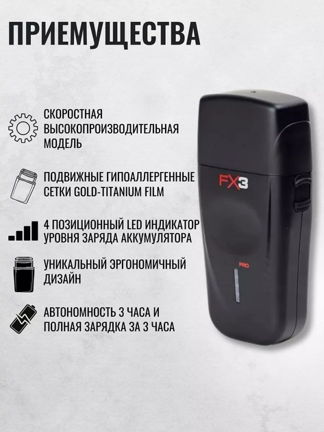 Шейвер Pro FX3 для бритья с двумя лезвиями время работы 3 часа (FX3) - изображение 2
