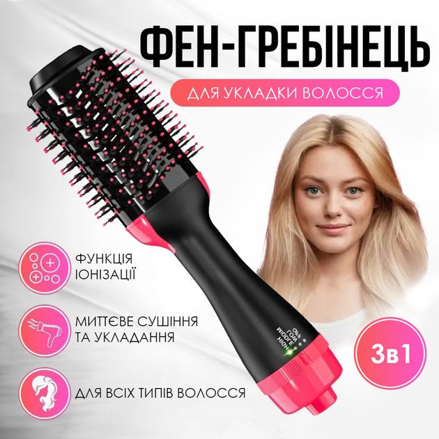 Фен расческа 3в1 One step Hair Dryer 1000 Вт 3 режима выпрямитель для ...