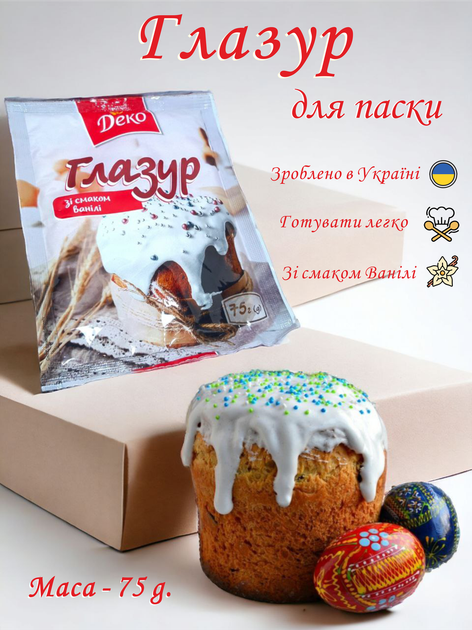 Глазур з ванільним ароматом для паски ТМ Деко 75г (15684164) від ...