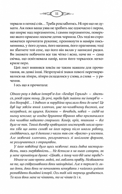 Тринадцята казка/Сеттерфілд Діана/9786171502659 - изображение 4