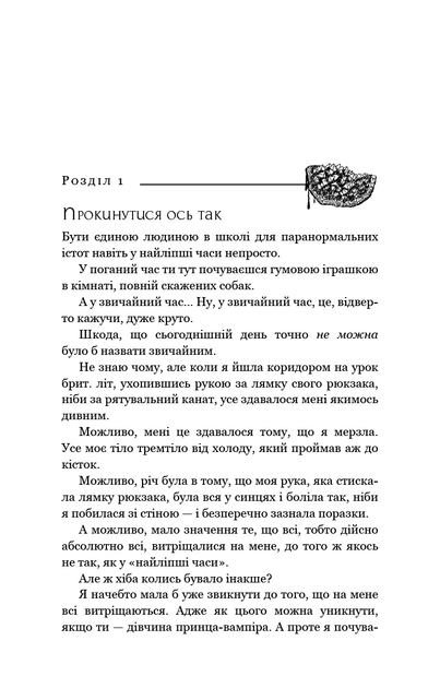 Жага. Книга 2: Опір - Вульф Трейсі (9786175482117) - зображення 2