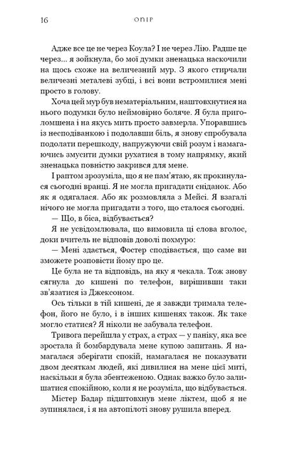 Жага. Книга 2: Опір - Вульф Трейсі (9786175482117) - зображення 7