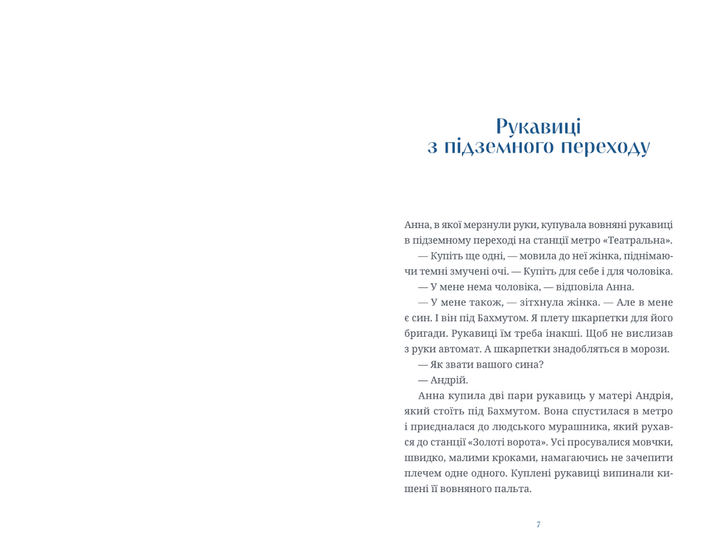 Люди на каві - Мар'яна Савка - 978-966-448-229-2 - изображение 2
