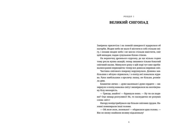 Книга Зимар. Автор - Террі Пратчетт (ВСЛ) 9789664482308 (9789664482308) - Фото 4 Книга Зимар. Автор - Террі Пратчетт (ВСЛ) 9789664482308 (9789664482308) - зображення 4