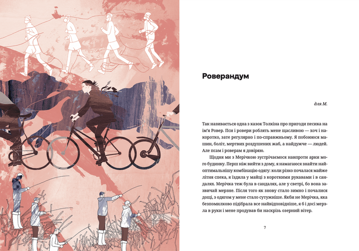 Книга Жінки їхніх чоловіків. Старі люди. Автор - Софія Андрухович (ВСЛ) (9789664481257) - изображение 2
