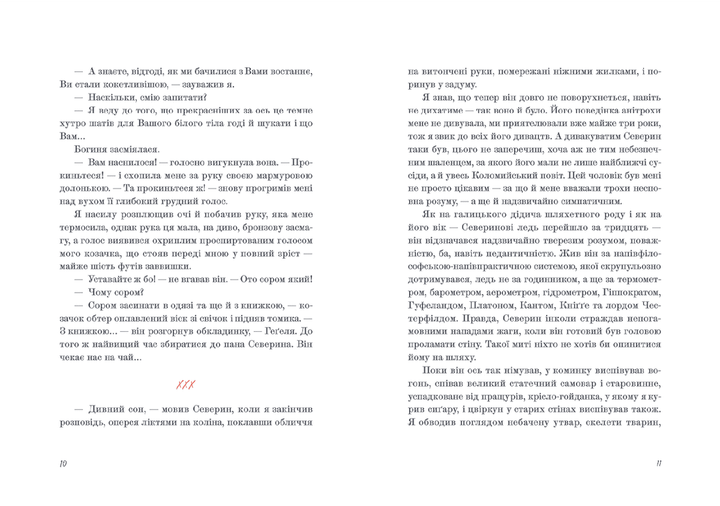 Книга Венера в хутрі. Автор - Леопольд фон Захер-Мазох (ВСЛ) (9789664482377) - Фото 6 Книга Венера в хутрі. Автор - Леопольд фон Захер-Мазох (ВСЛ) (9789664482377) - изображение 6