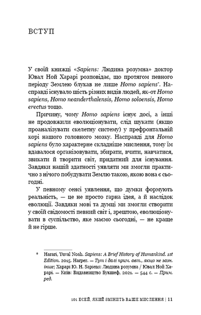 101 есей, який змінити ваше мислення - Вест Бріанна (9786175481899) - зображення 8